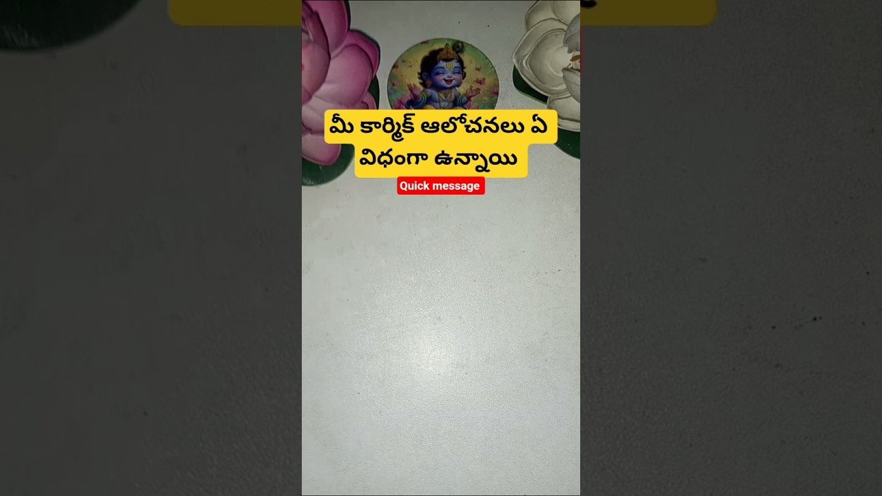 No momento, você está visualizando మీ కార్మిక ఆలోచనలు ఏ విధంగా ఉన్నాయి #tarot #tarotcaards #tarotcardreading #astrology