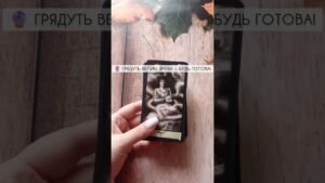 Leia mais sobre o artigo 🔮 Грядуть великі зміни — будь готова! таро розклад #shorts  #tarot  #таро