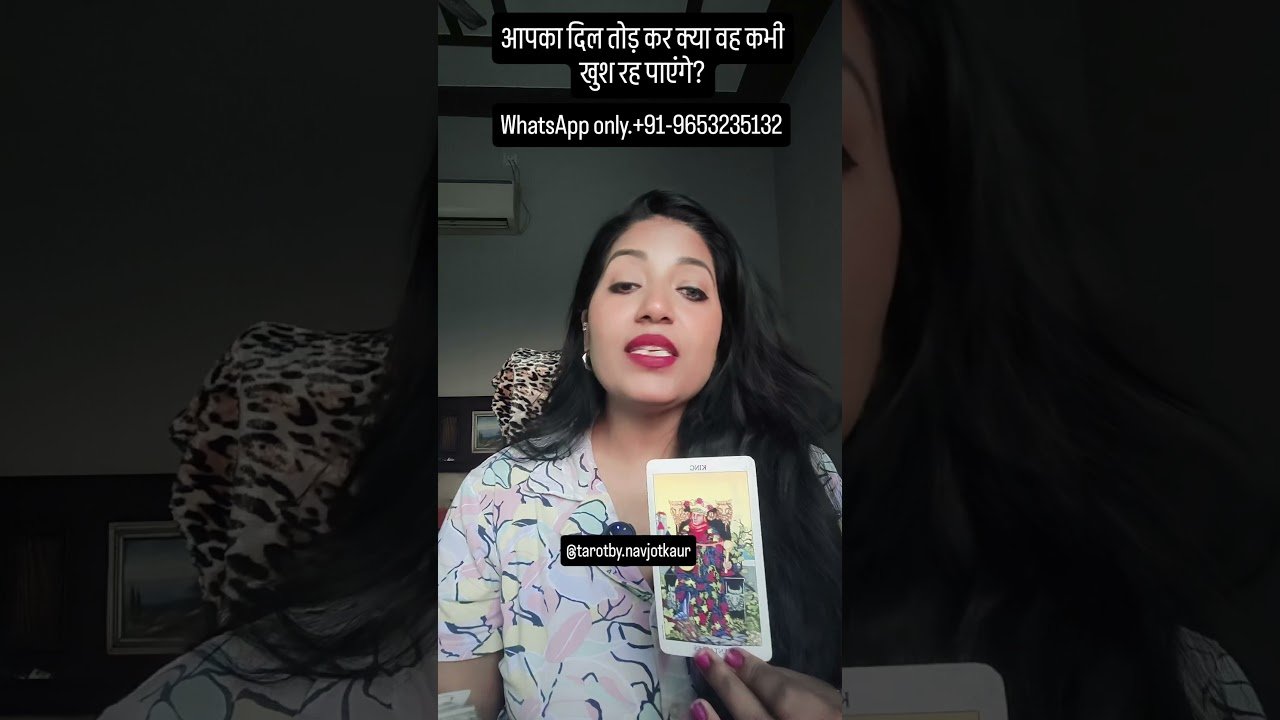 No momento, você está visualizando आपका दिल तोड़ कर क्या वह कभी खुश रह पाएंगे?#tarot #psychiclovereading #tarotcardreading #tarotreader
