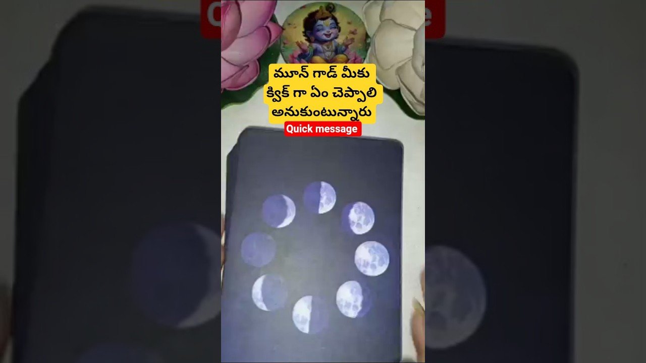 No momento, você está visualizando మూన్ గాడ్ మీకు క్విక్ గా ఏం చెప్పాలి అనుకుంటున్నారు #tarot #dailytarot #fortunetelling #tarotcaards