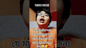 Leia mais sobre o artigo চোখের জলের দাম কি দেবে আপনার ভালবাসার মানুষ💖😪#tarot #shors #currentfeelings
