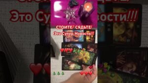 Leia mais sobre o artigo ❤️ СУПЕР НОВОСТИ для ВАС!  #гадание #таро #tarot