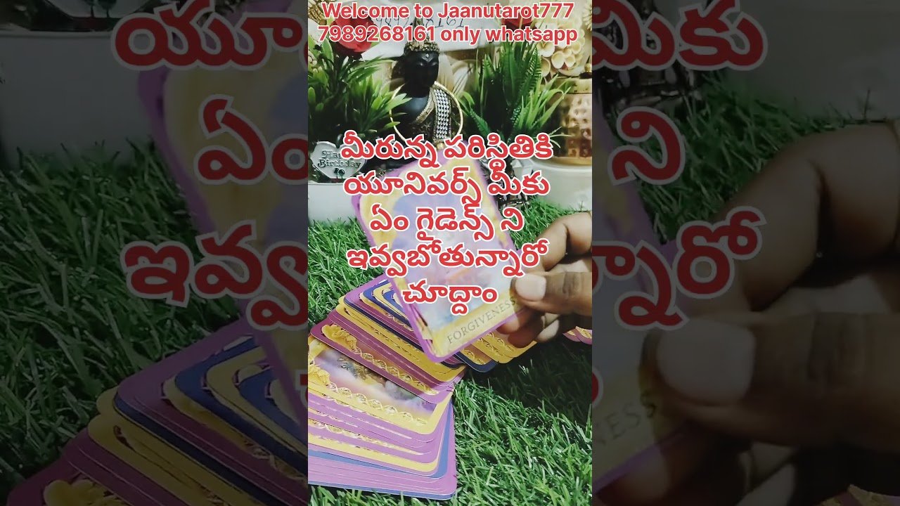 No momento, você está visualizando మీరు ఉన్న పరిస్థితికి యూనివర్స్ మీకు ఎం గైడెన్స్ నీ ఇవ్వబోతున్నారో చూద్దాం#tarot #viral