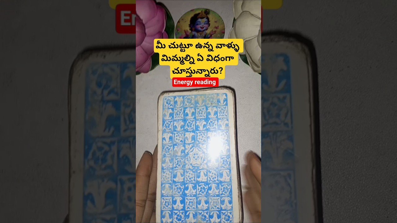 No momento, você está visualizando మీ చుట్టూ ఉన్న వాళ్ళు మిమ్మల్ని ఏ విధంగా చూస్తున్నారు? #tarotcaards #tarot #fortunetelling