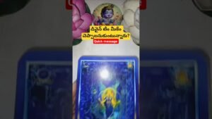 Leia mais sobre o artigo డివైన్ టీం మీకేం చెప్పాలనుకుంటున్నారు? #dailytarot #tarot #tarotcaards #fortune