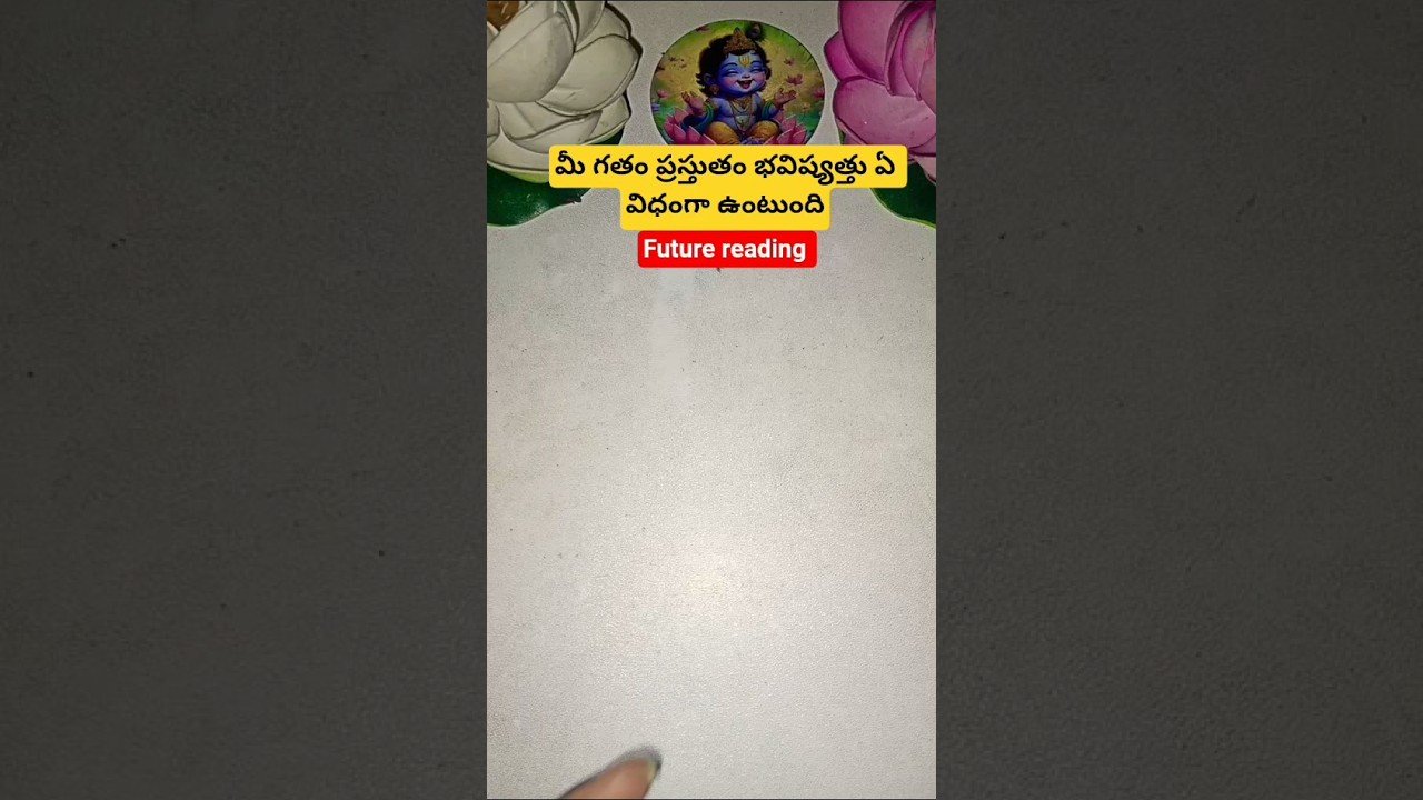 No momento, você está visualizando మీ గతం ప్రస్తుతం భవిష్యత్తు ఏ విధంగా ఉంటుంది #tarot #tarotcaards #fortunetelling #tarotcardreading
