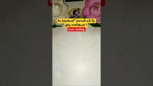 Leia mais sobre o artigo మీ విషయంలో ఎలాంటి లవ్ మీ వైపు రాబోతుంది ? #tarot #dailytarot #tarotcaards