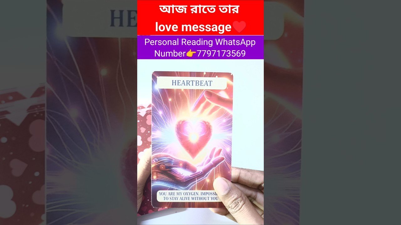 No momento, você está visualizando আজ রাতে তার love message♥️ #currentfeelings #tarot #bengalitarotreading #fortunetelling