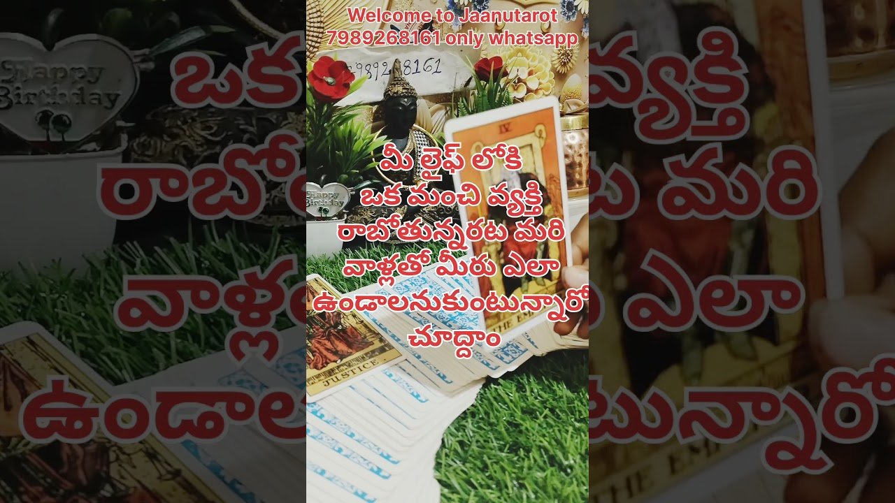 No momento, você está visualizando మీలైఫ్ లోకి ఒక మంచి వ్యక్తి రాబోతున్నారట వాళ్లతో మీరు ఎలా ఉండాలనుకుంటున్నారో చూద్దాం#tarot#blessings