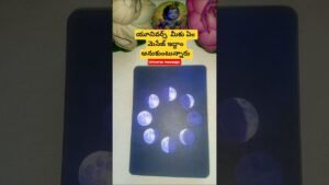 Leia mais sobre o artigo యూనివర్స్  మీకు ఏం మెసేజ్ ఇద్దాం అనుకుంటున్నారు #dailytarot #tarot #tarotcaards #fortunetelling
