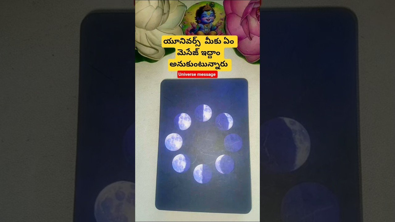 No momento, você está visualizando యూనివర్స్  మీకు ఏం మెసేజ్ ఇద్దాం అనుకుంటున్నారు #dailytarot #tarot #tarotcaards #fortunetelling