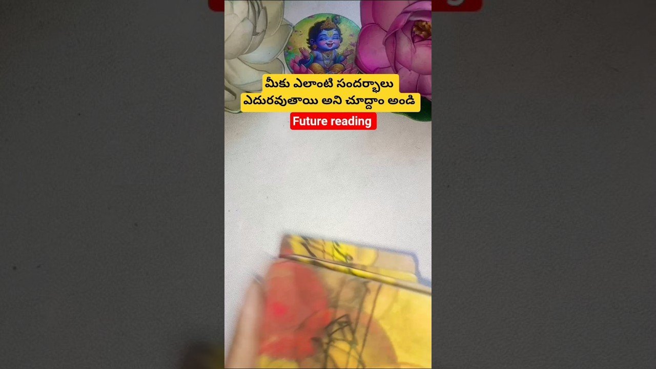 No momento, você está visualizando మీకు ఎలాంటి సందర్భాలు ఎదురవుతాయి అని చూద్దాం అండి #tarot #tarotcaards