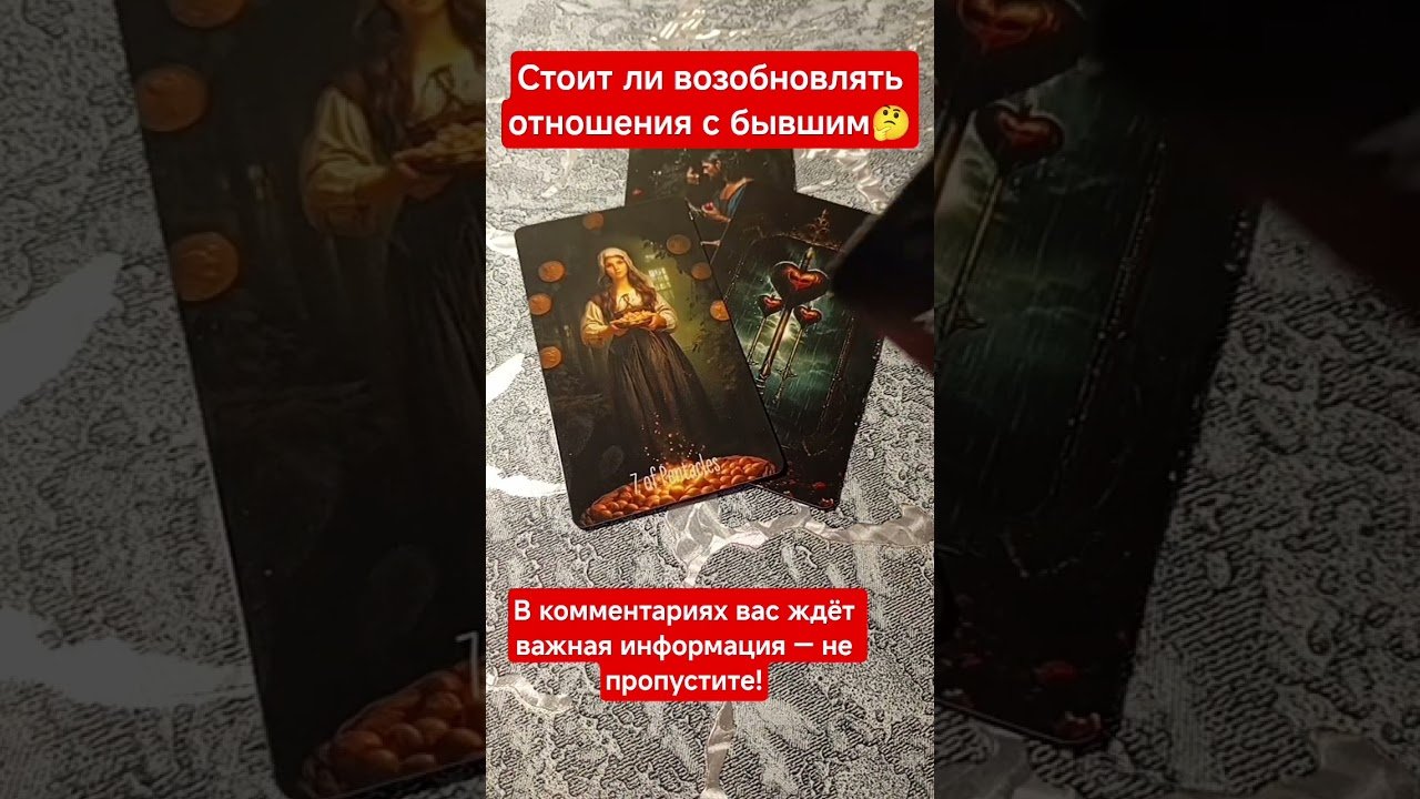 No momento, você está visualizando ‼️ДАТЬ ЛИ ШАНС?#shorts#tarot#таро#тароонлайн#раскладтаро#youtubeshorts#таропрогноз#любовь#love#reels