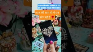 Leia mais sobre o artigo ❤️ EVENING FEELINGS OF YOUR PARTNER ❤️ #tarot #hinditarot  #currentfeelings#evening #shorts#ytshorts