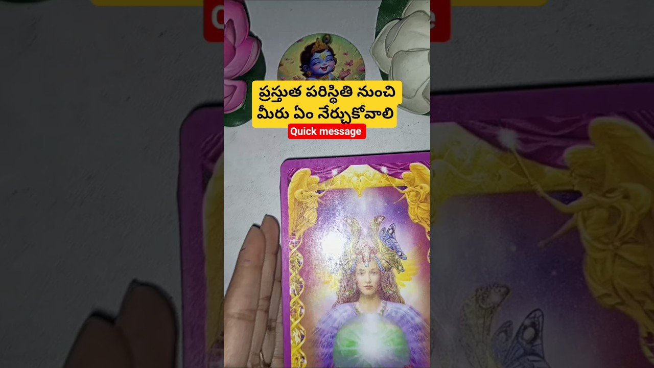 No momento, você está visualizando ప్రస్తుత పరిస్థితి నుంచి మీరు ఏం నేర్చుకోవాలి #dailytarot #tarot #tarotcaards #tarotreadi