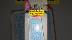 Leia mais sobre o artigo ప్రస్తుతం మీ చుట్టూ ఉన్న ఎనర్జీ ఏంటి ? #tarotcaards #tarot #fortunetelling
