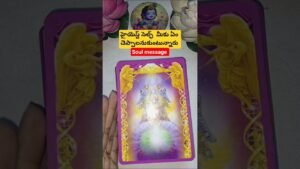 Leia mais sobre o artigo హైయెస్ట్ సెల్ఫ్ నుంచి మీకు ఏం చెప్పాలనుకుంటున్నారు #tarot #tarotcaards #fortunetelling #tarotcard