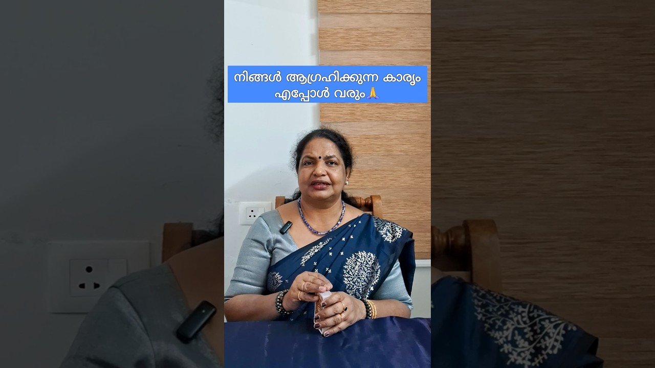 No momento, você está visualizando നിങ്ങൾ ആഗ്രഹിക്കുന്ന കാരൃം എപ്പോൾ വരും🙏|Manifestation result|Timeless #wishcometrue #shorts