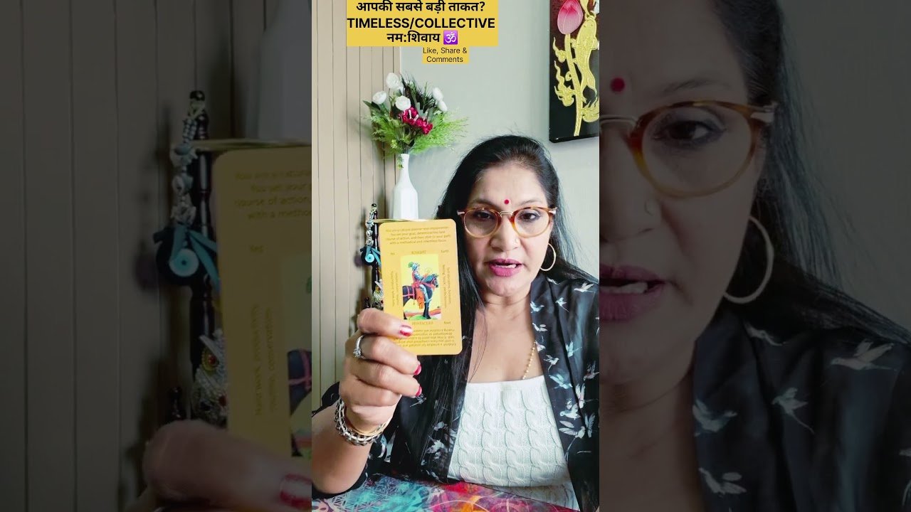 No momento, você está visualizando @आपकी शांति किसी के लिए अशांति बन रहीं हैं 👻#tarot#ytshorts#power #shortfeed#viral #divinemessage 🕉💯