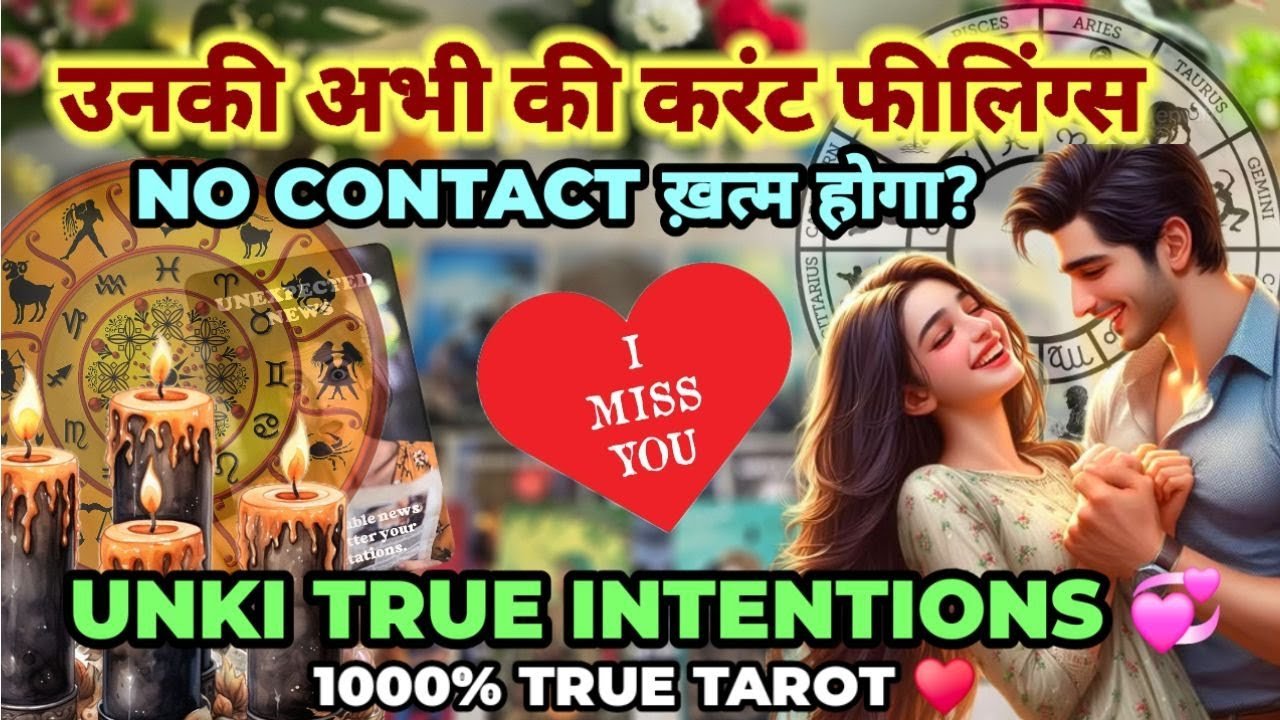 No momento, você está visualizando उनकी अभी की करंट फीलिंग्स❤️TAROT CARD READING -HIS/HER CURRENT FEELINGS | PICK A CARD HINDI