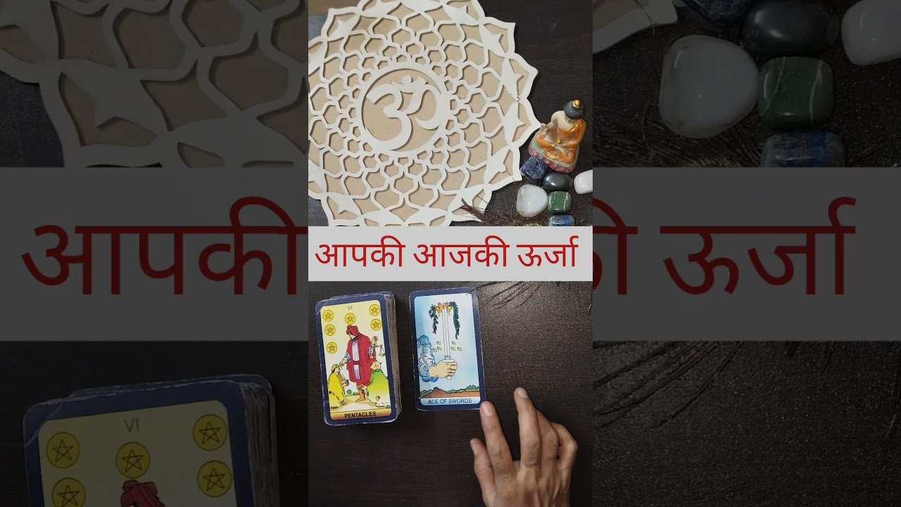 No momento, você está visualizando आपकी आज की ऊर्जा 🔮 | आज का Energy Reading | Tarot Reading Hindi #tarot