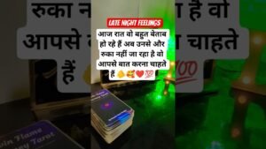 Leia mais sobre o artigo AAAJ RAAT – UNKI LATE NIGHT FEELINGS | TAROT CARD READING TODAY ❤️ #latenightthoughts #tarot #shorts