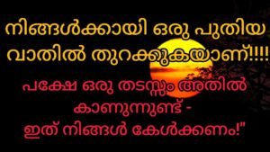 Leia mais sobre o artigo ഇപ്പോൾ നിങ്ങൾ നേരിട്ട് കൊണ്ടിരിക്കുന്ന ആ തടസ്സം അവസാനിപ്പിക്കേണ്ടത് ആവശ്യമാണ്#tarot