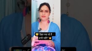 Leia mais sobre o artigo “ईश्वर कह रहे हैं — अभी नहीं!”tarot card reading#tarot #fortunetelling #divine #shortsviral #love