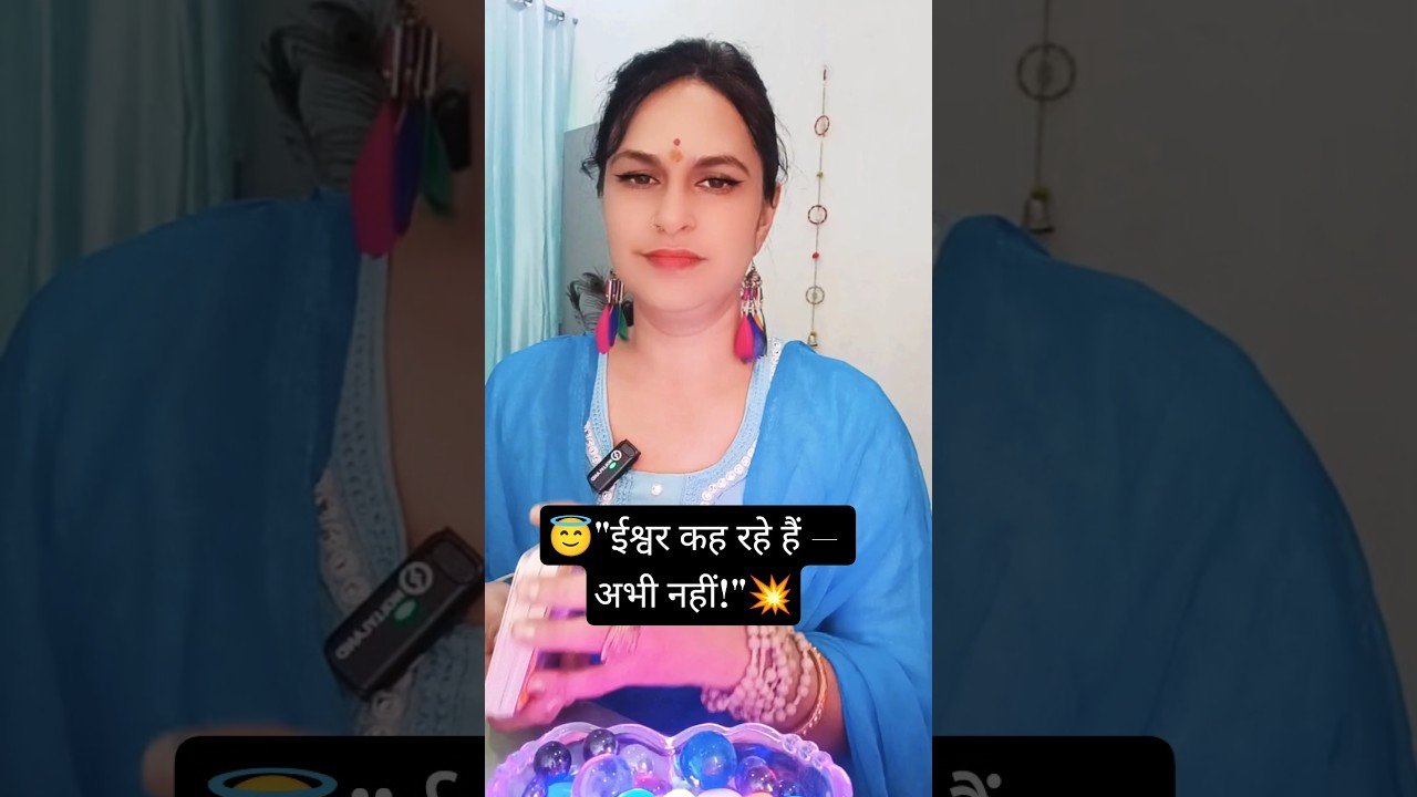 No momento, você está visualizando “ईश्वर कह रहे हैं — अभी नहीं!”tarot card reading#tarot #fortunetelling #divine #shortsviral #love