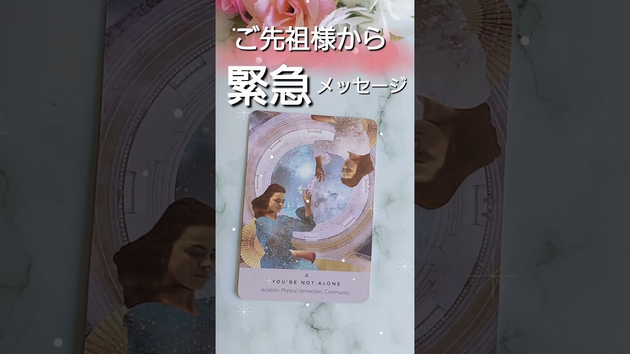 No momento, você está visualizando ご先祖様から緊急メッセージ