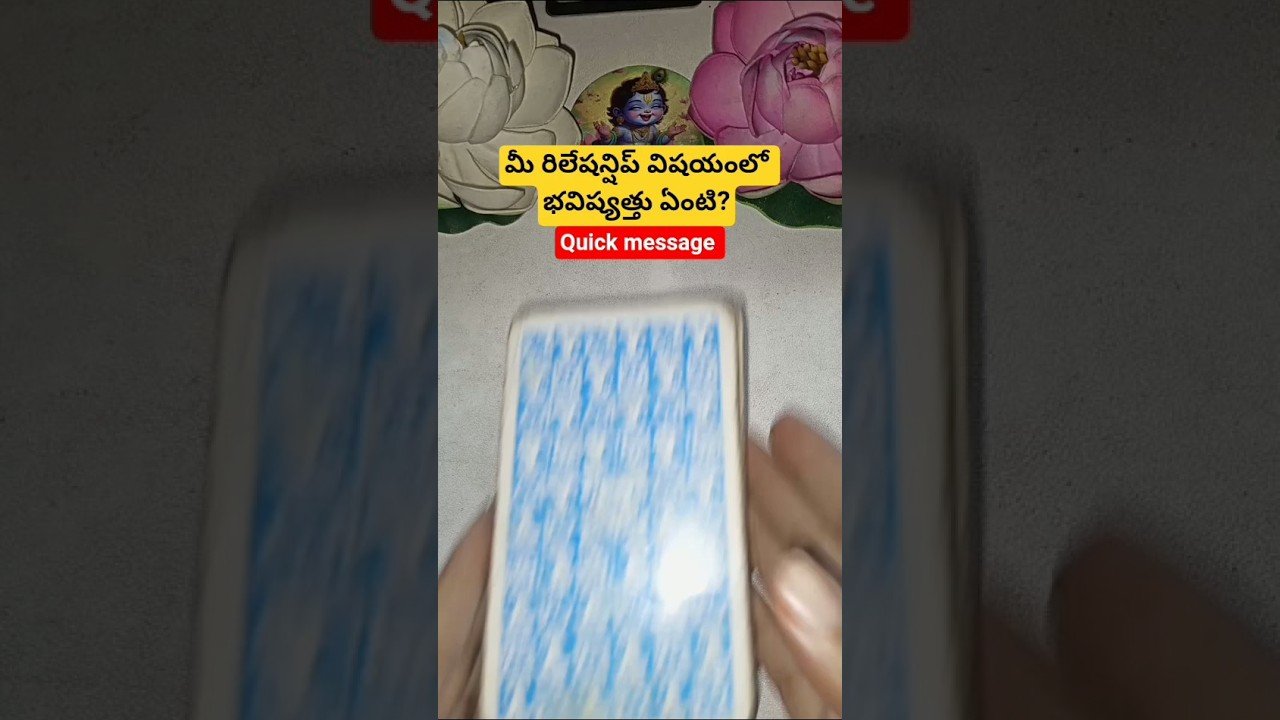 No momento, você está visualizando మీ రిలేషన్షిప్ విషయంలో భవిష్యత్తు ఏంటి? #dailytarot #tarot #tarotcaards #fortune