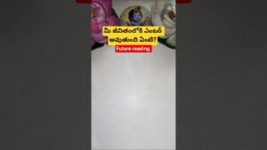 Leia mais sobre o artigo మీ జీవితంలోకి ఎంటర్ అవుతుంది ఏంటి? #tarot #tarotcaards #fortunetelling #tarotcardreading