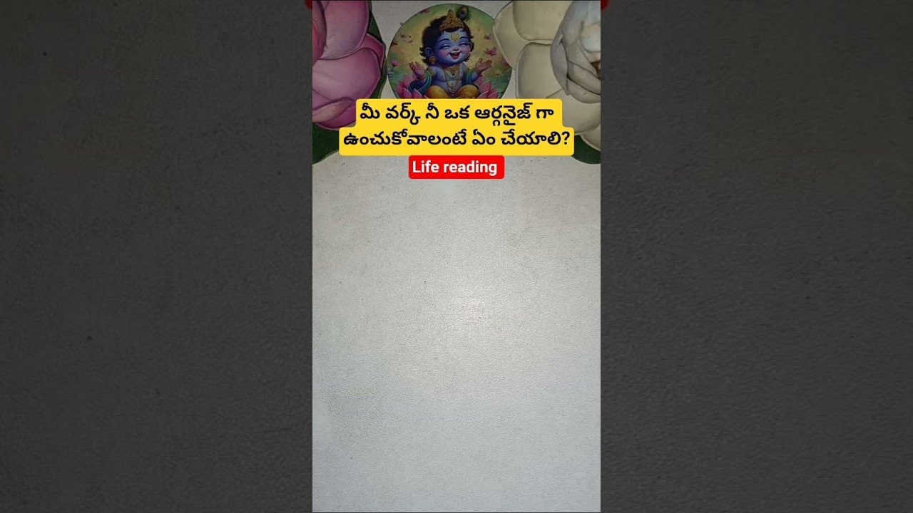No momento, você está visualizando మీ వర్క్ నీ ఒక ఆర్గనైజ్ గా ఉంచుకోవాలంటే ఏం చేయాలి? #tarot #dailytarot #tarotcaards