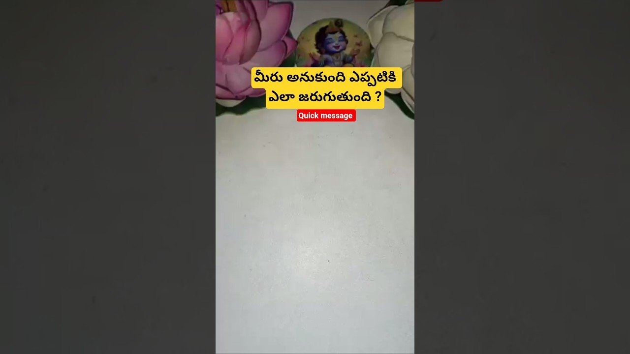 No momento, você está visualizando మీరు అనుకుంది ఎప్పటికి ఎలా జరుగుతుంది ? #tarot #dailytarot #tarotcaards