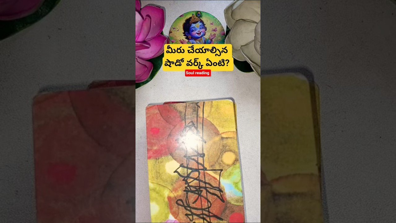 No momento, você está visualizando మీరు చేయాల్సిన షాడో వర్క్ ఏంటి? #astrology #tarotcaards #fortunetelling #fortunetelling #tarot