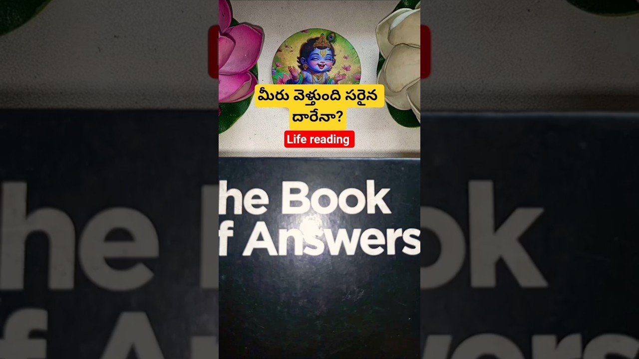 No momento, você está visualizando మీరు వెళ్తుంది సరైన దారేనా? #tarotcaards #tarot #fortunetelling