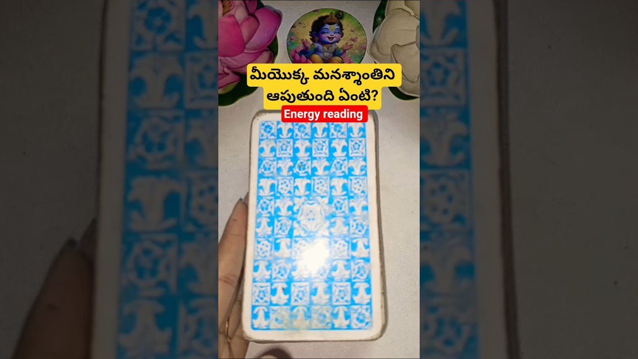 No momento, você está visualizando మీయొక్క మనశ్శాంతిని ఆపుతుంది ఏంటి? #tarot #tarotcaards #tarotcardreading