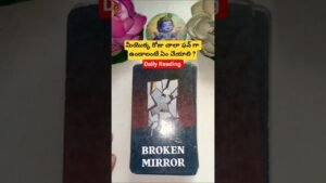 Leia mais sobre o artigo మీయొక్క రోజు చాలా ఫన్ గా ఉండాలంటే ఏం చేయాలి ? #tarot #tarotcaards #tarotcardreading