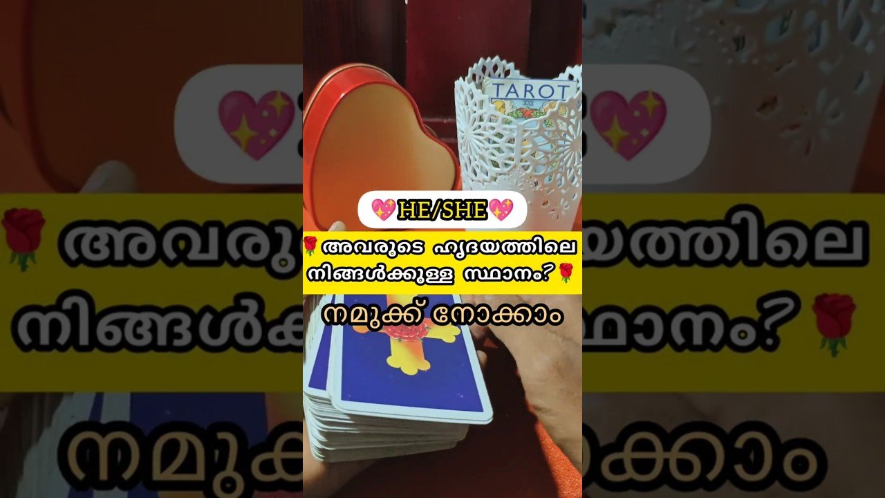 No momento, você está visualizando അവരുടെ ഹൃദയത്തിലെ നിങ്ങൾക്കുള്ള സ്ഥാനം? #astrology #tarot #tarotcaards #cardoftheweek #horoscope