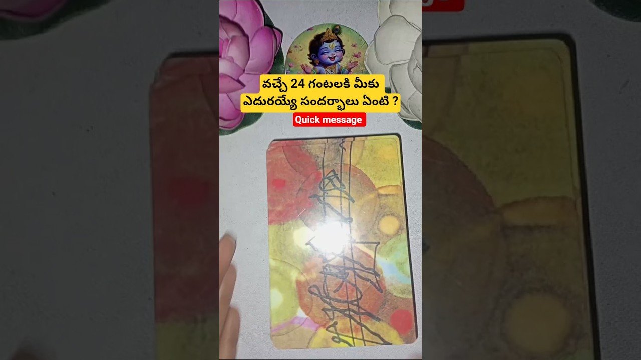 No momento, você está visualizando వచ్చే 24 గంటలకి మీకు ఎదురయ్యే సందర్భాలు ఏంటి ? #tarot #dailytarot #tarotcaards #fortune