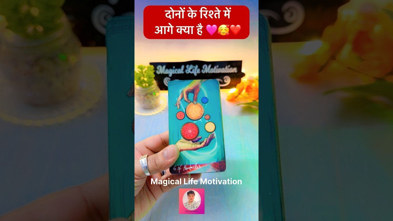 No momento, você está visualizando 😍क्या आपको उनसे प्यार मिलेगा💖TAROT CARD READING #shorts #ytshortsvideo #trending