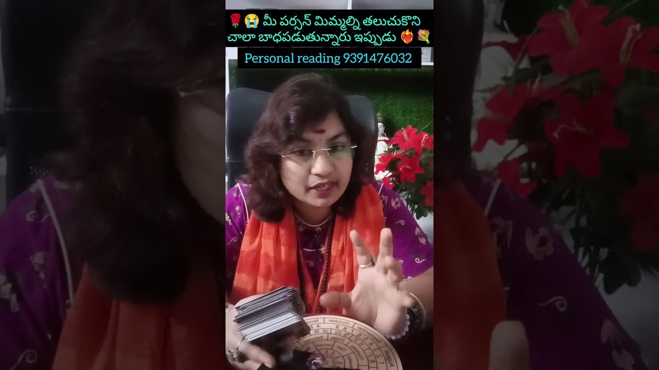 No momento, você está visualizando 🌹😭 మీ పర్సన్ మిమ్మల్ని తలుచుకొని చాలా బాధపడుతున్నారు ఇప్పుడు ❤️‍🔥💐