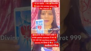 Leia mais sobre o artigo 🌈💖आपके जीवन में प्रेम ❤️ का आना क्या twinflame Journey थी🥰 #tarot #divinethespirittarot999#shorts