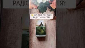 Leia mais sobre o artigo 🌟 Що принесе тобі радість і щастя? таро розклад #shorts  #tarot  #таро