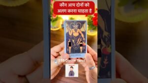 Leia mais sobre o artigo 🥰🩷 क्या होगा रिश्तों में🦋💘CURRENT FEELINGS TAROT #ytshorts #trending #viral #youtubeshorts