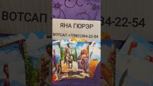 Leia mais sobre o artigo 🎯ЧТО ОН СЕЙЧАС ОТ ТЕБЯ СКРЫВАЕТ ❓#таро #tarot #гадание #гаданиеонлайн #shorts #топ #тренды