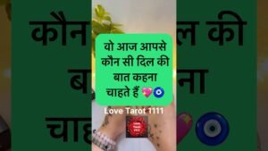 Leia mais sobre o artigo 😯🌹KYA HAI UNKI CURRENT FEELINGS 😇🩷TAROT #tarotreading #ytshorts #shortsfeed