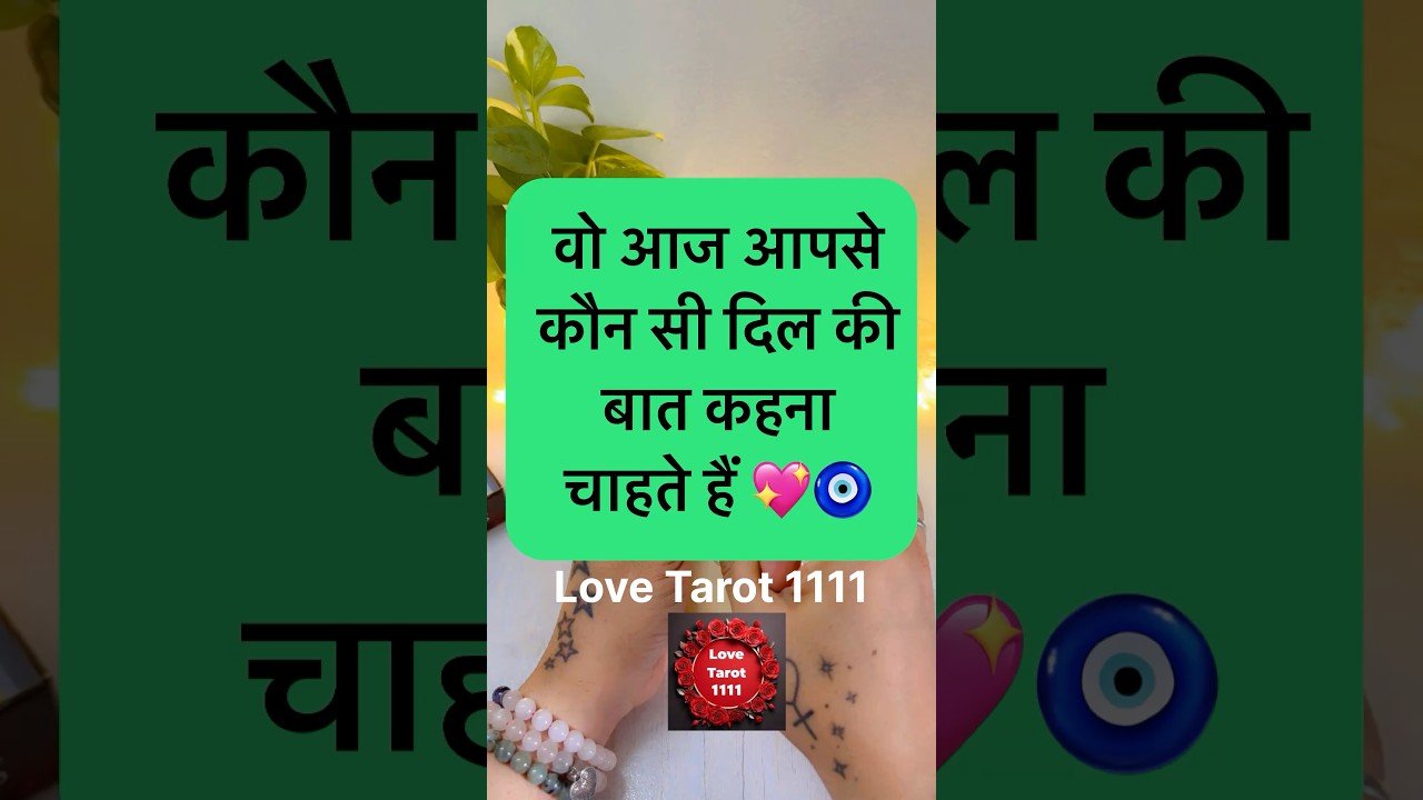 No momento, você está visualizando 😯🌹KYA HAI UNKI CURRENT FEELINGS 😇🩷TAROT #tarotreading #ytshorts #shortsfeed