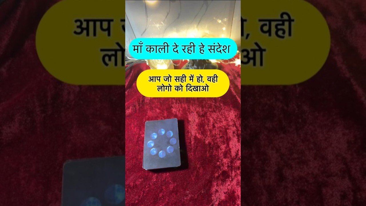 No momento, você está visualizando Maa kaali de rahe he sandesh. #shorts #ytshorts #universalguidance #dailytarot #tarotguidance #tarot