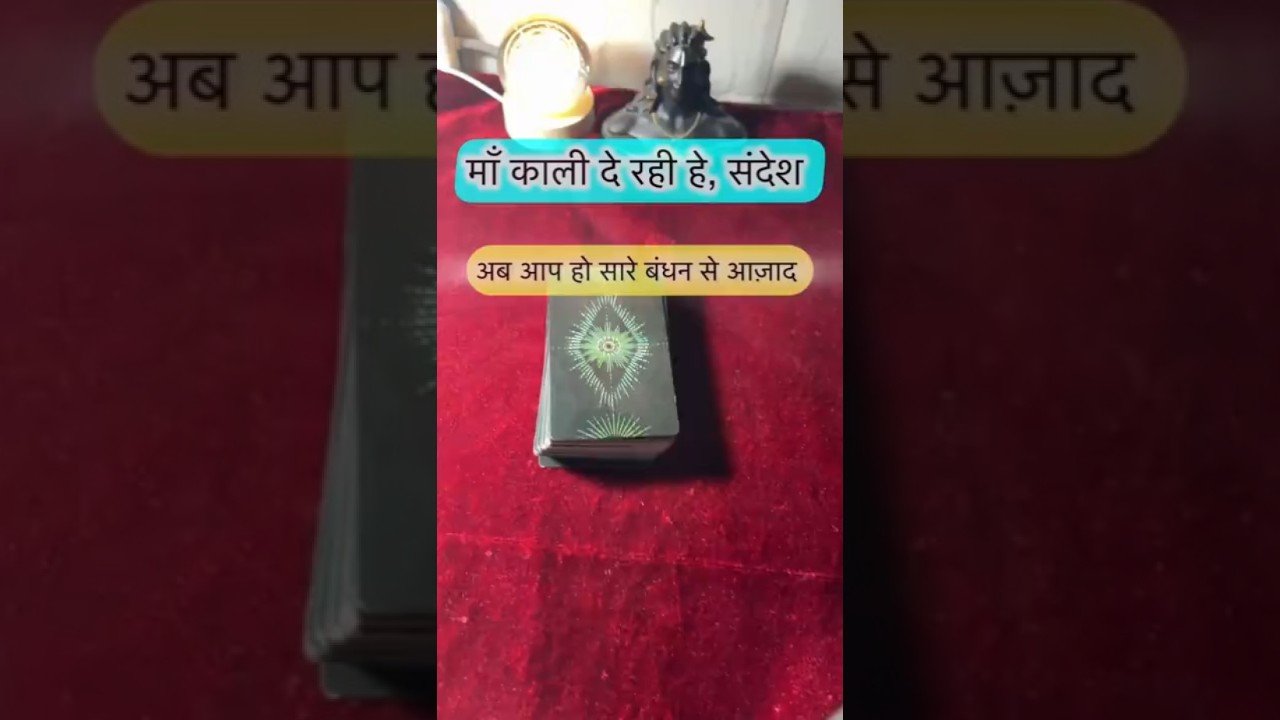 No momento, você está visualizando Maa kaali de rahe he sandesh. #shorts #ytshorts #universalguidance #dailytarot #tarotguidance #tarot
